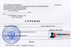 Справка об обучении